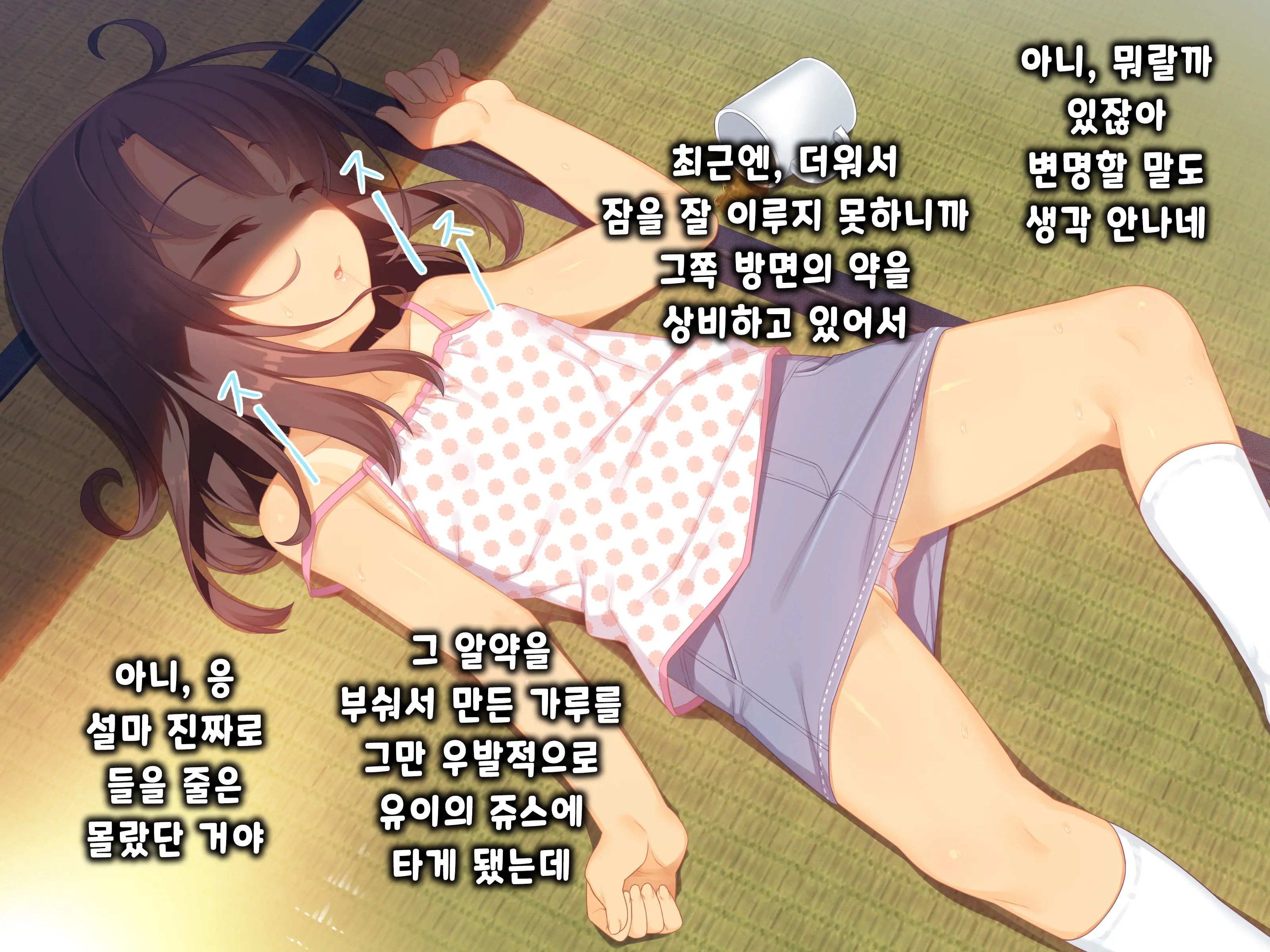 Muku Na Kono Ko To Katte Ni Kazoku Keikaku | 순진무구한 이 아이와 내 맘대로 가족계획